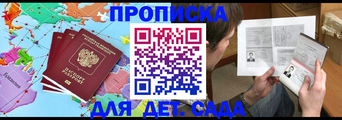 прописка законно в Аше