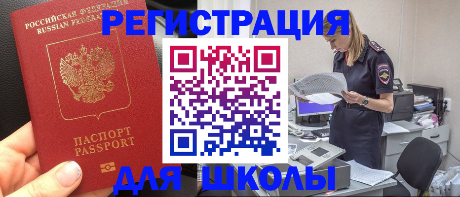 прописка в квартире в Аше