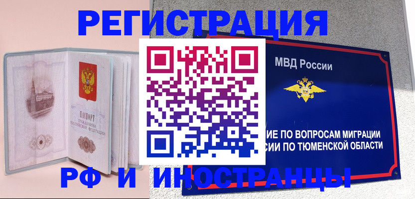 прописка для кредита в Аше